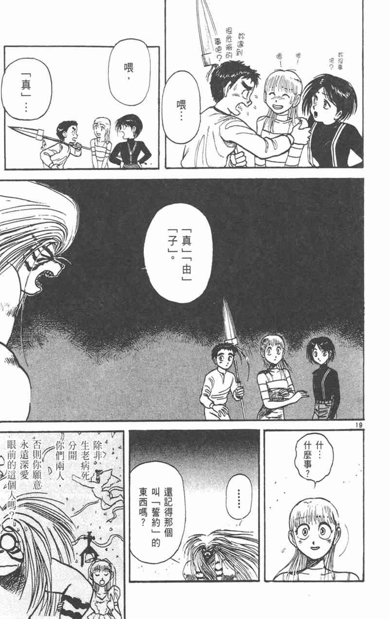 潮与虎 19卷 第112页