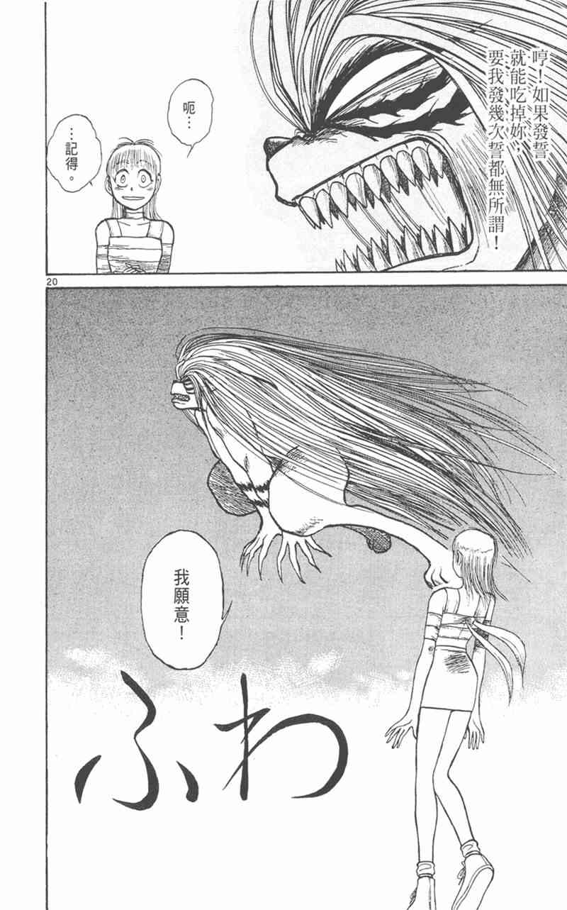 潮与虎 19卷 第113页