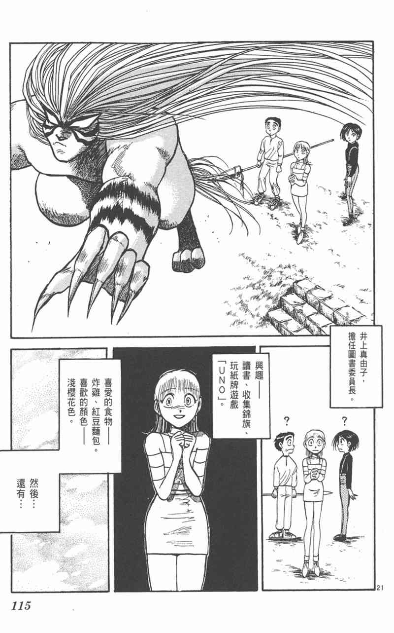 潮与虎 19卷 第114页