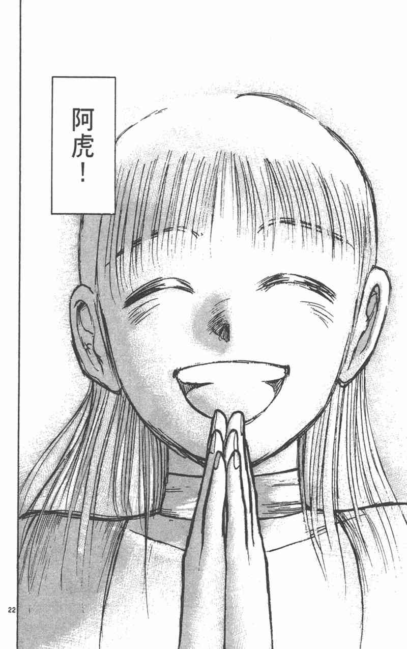 潮与虎 19卷 第115页