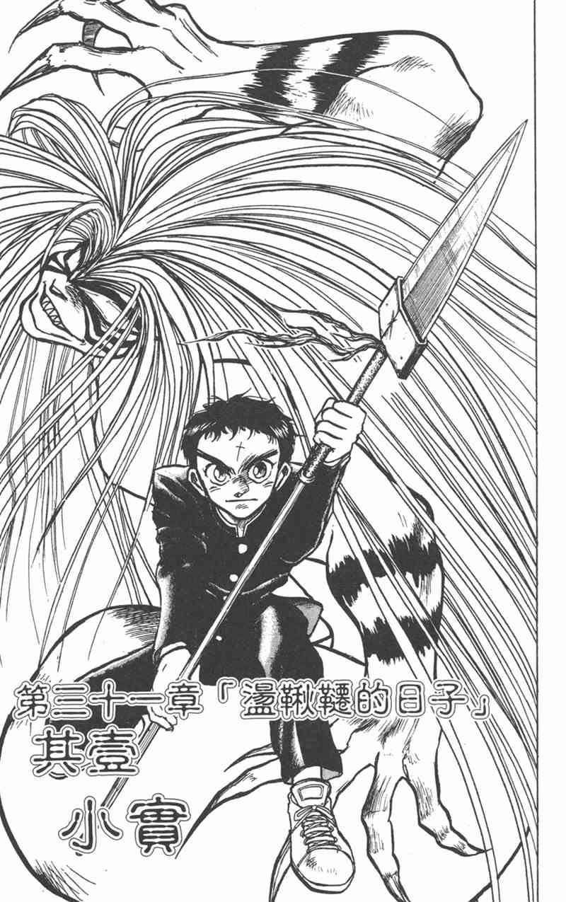 潮与虎 19卷 第116页