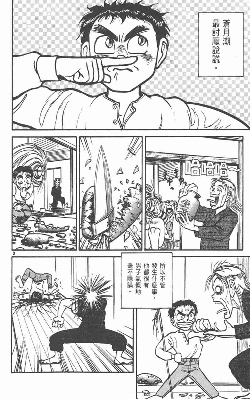 潮与虎 19卷 第117页