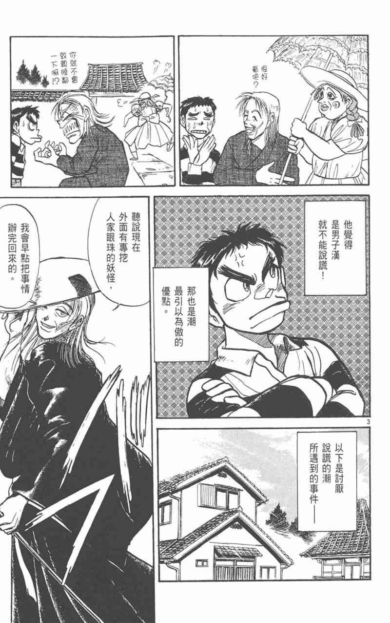 潮与虎 19卷 第118页