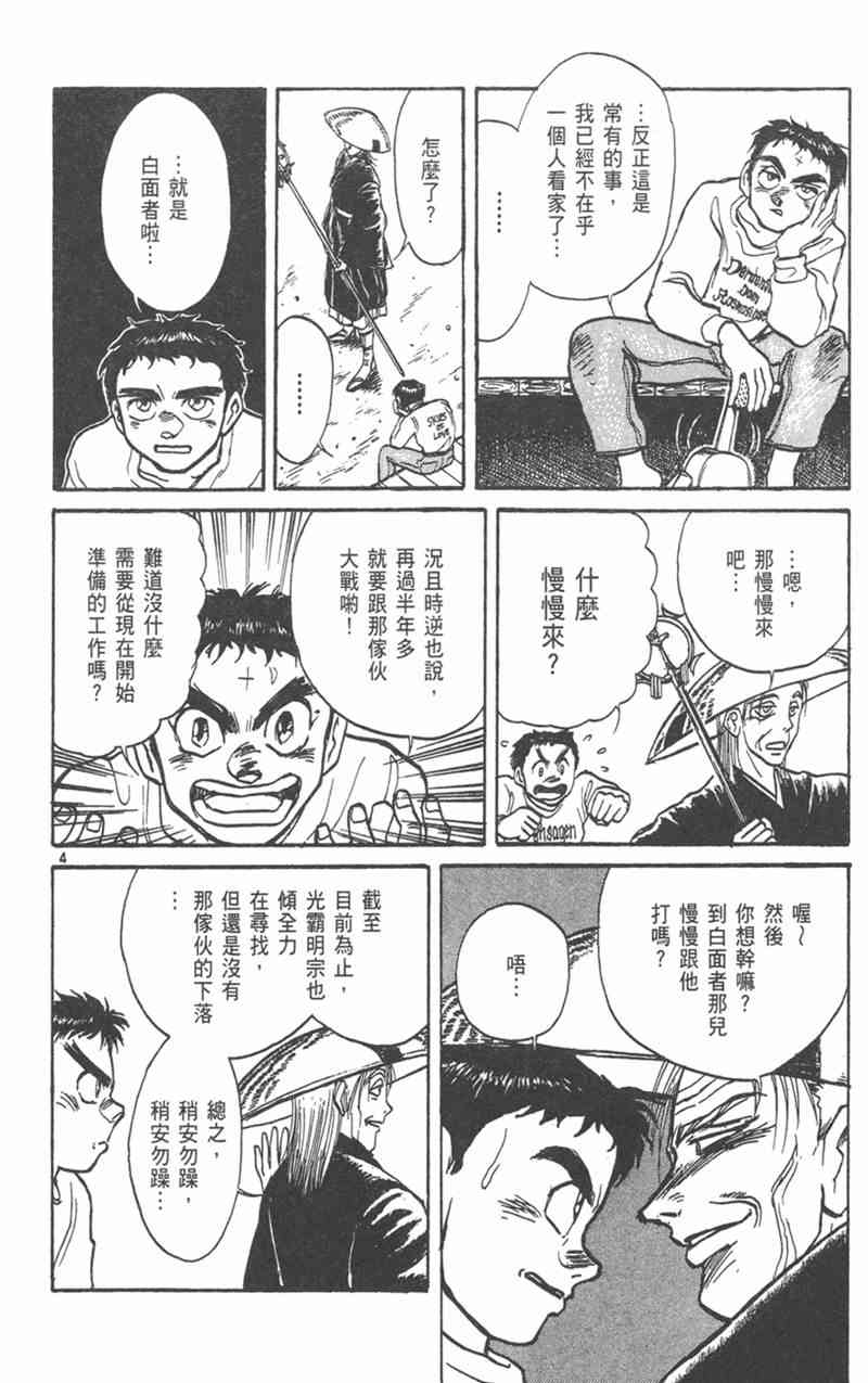 潮与虎 19卷 第119页