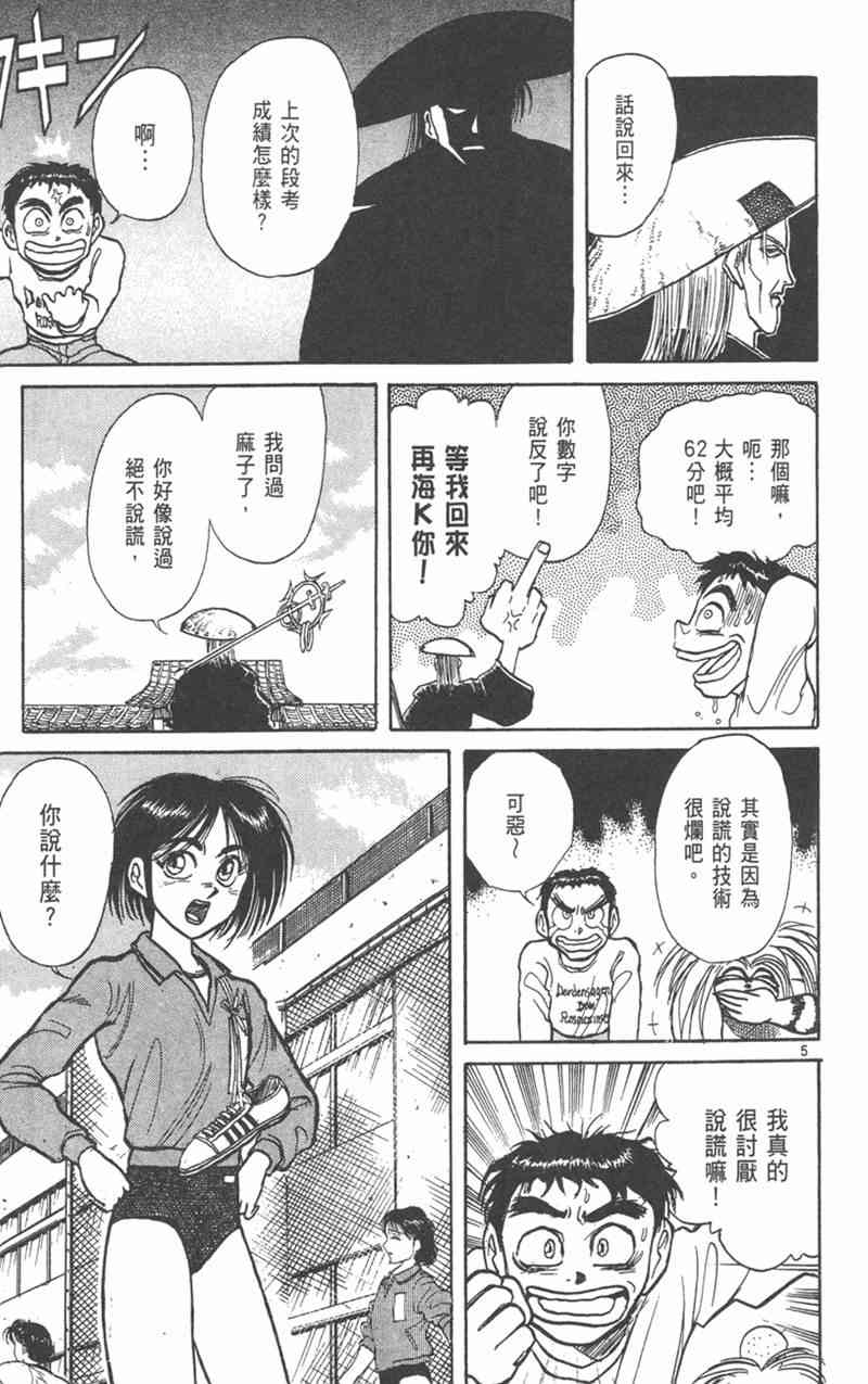 潮与虎 19卷 第120页