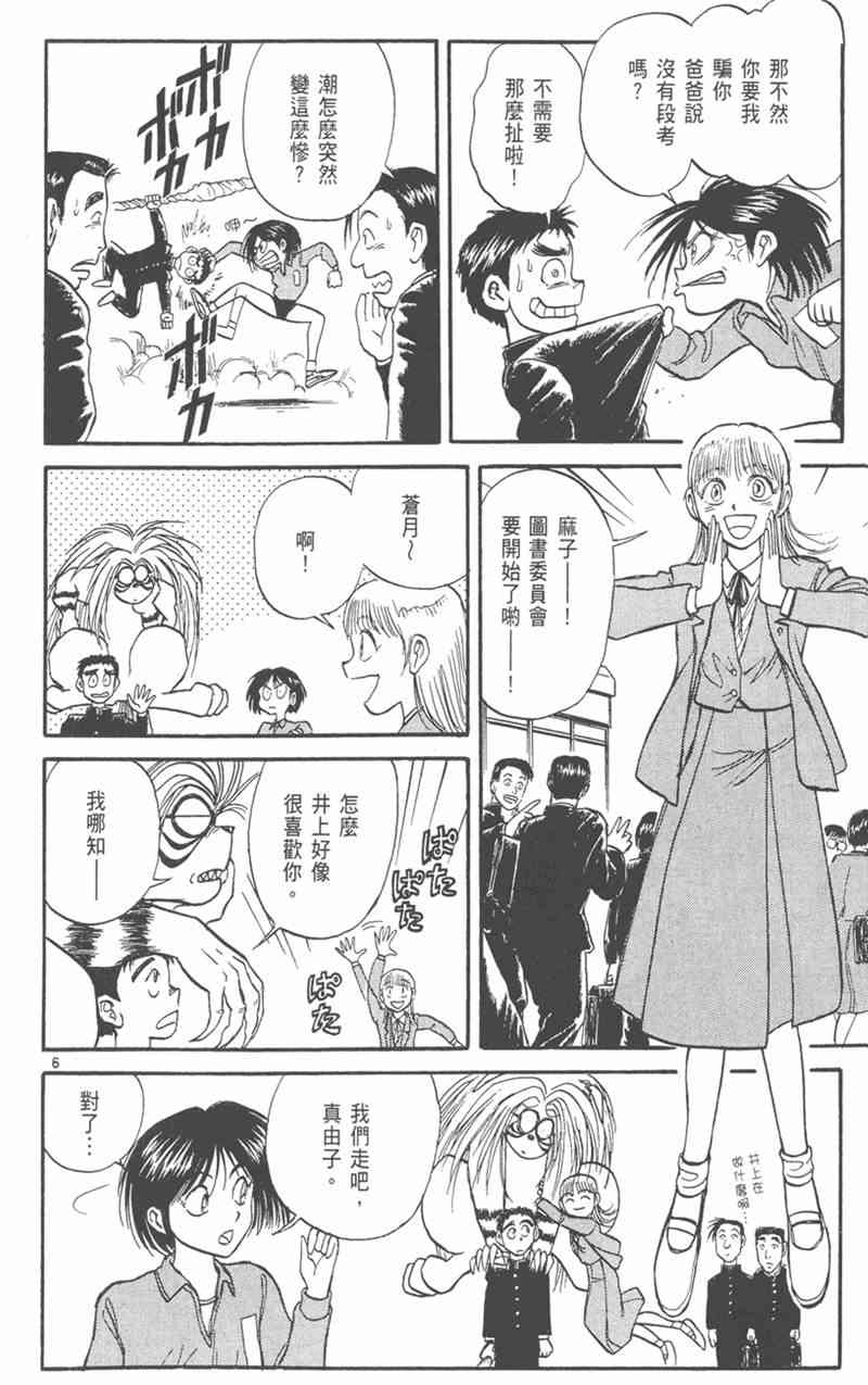 潮与虎 19卷 第121页