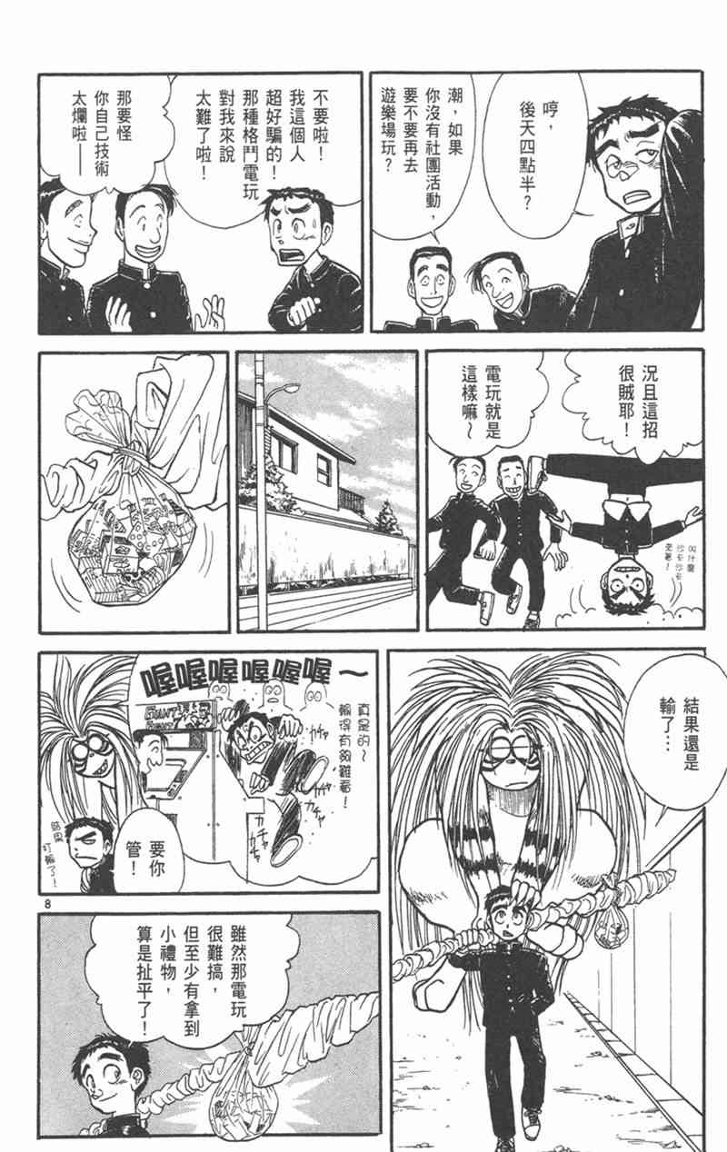 潮与虎 19卷 第123页