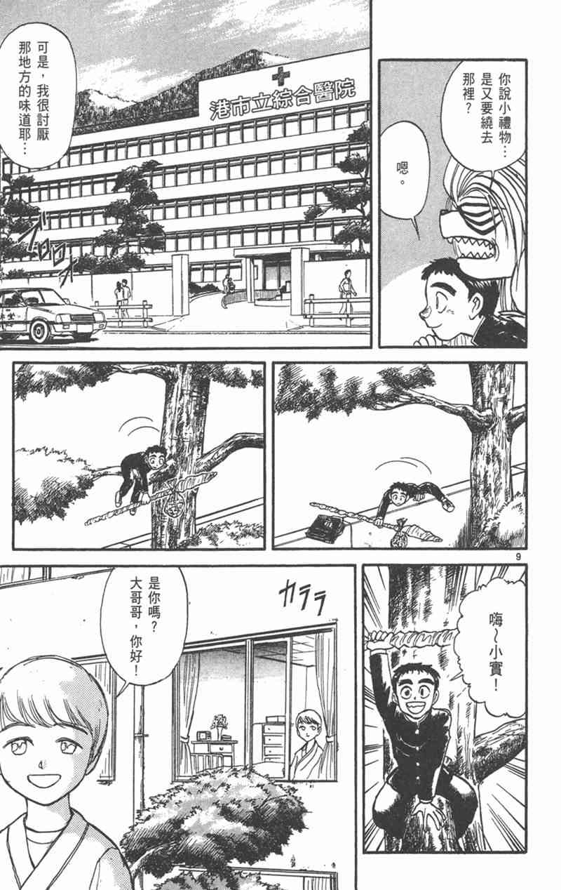 潮与虎 19卷 第124页