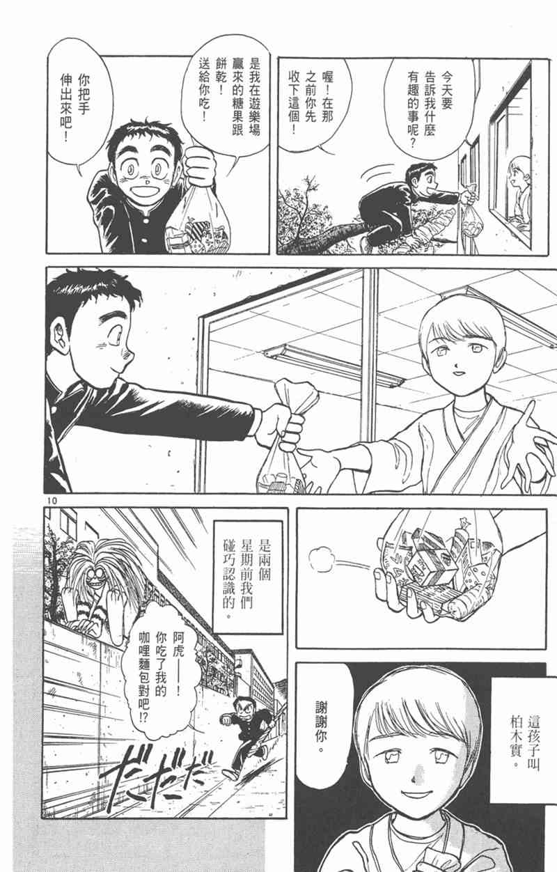 潮与虎 19卷 第125页