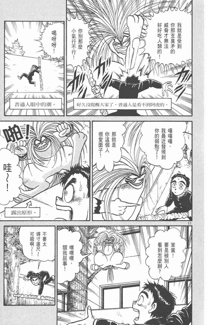 潮与虎 19卷 第126页