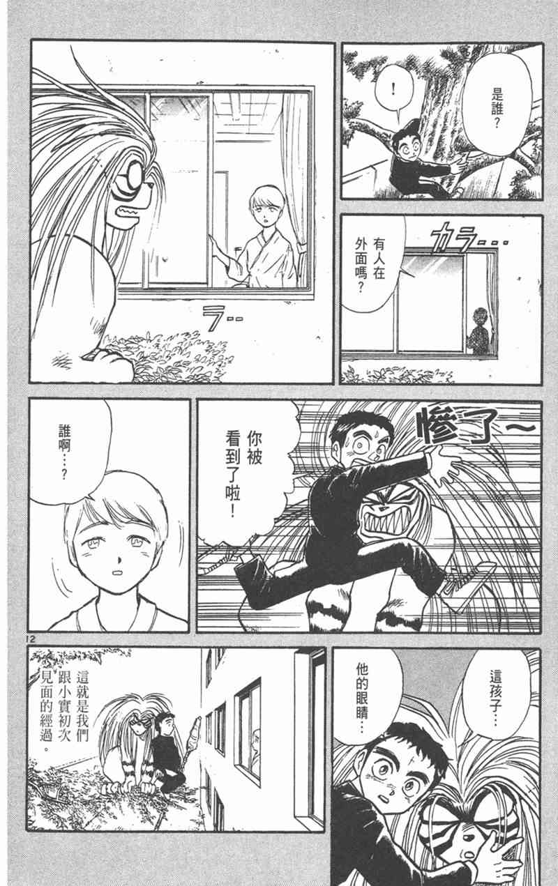 潮与虎 19卷 第127页