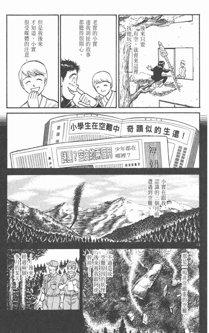 潮与虎 19卷 第128页