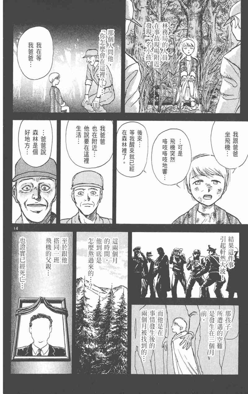 潮与虎 19卷 第129页