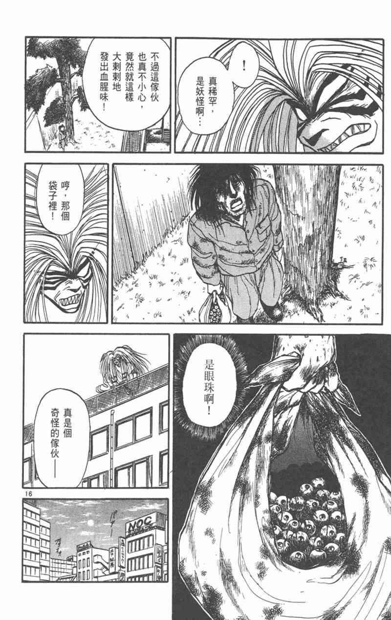 潮与虎 19卷 第131页