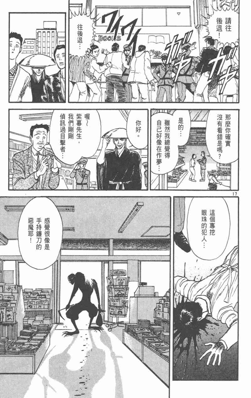 潮与虎 19卷 第132页