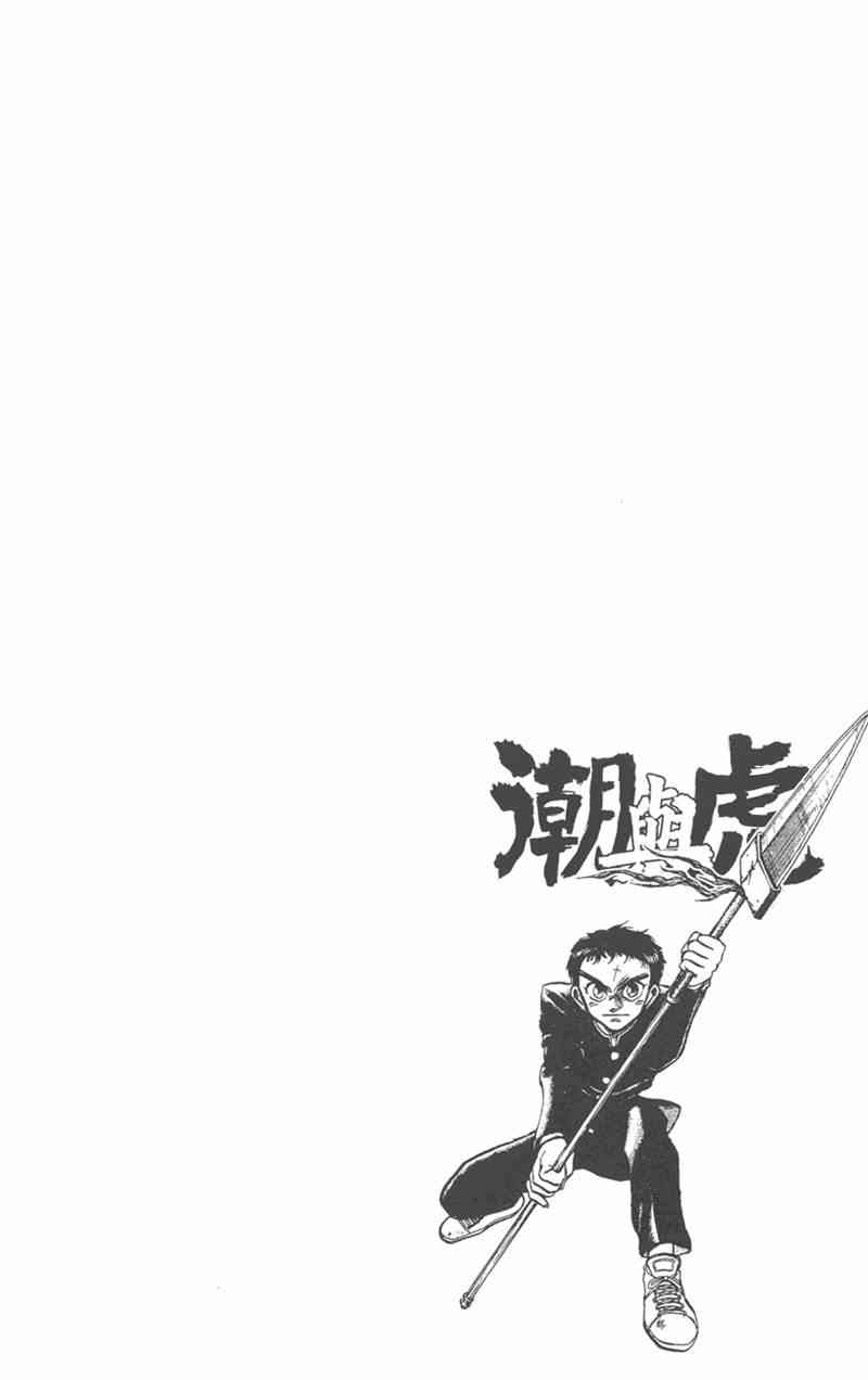 潮与虎 19卷 第133页