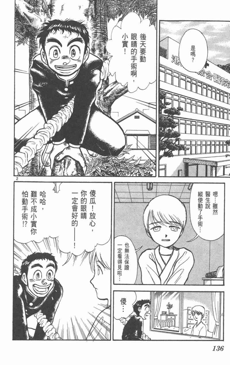 潮与虎 19卷 第135页