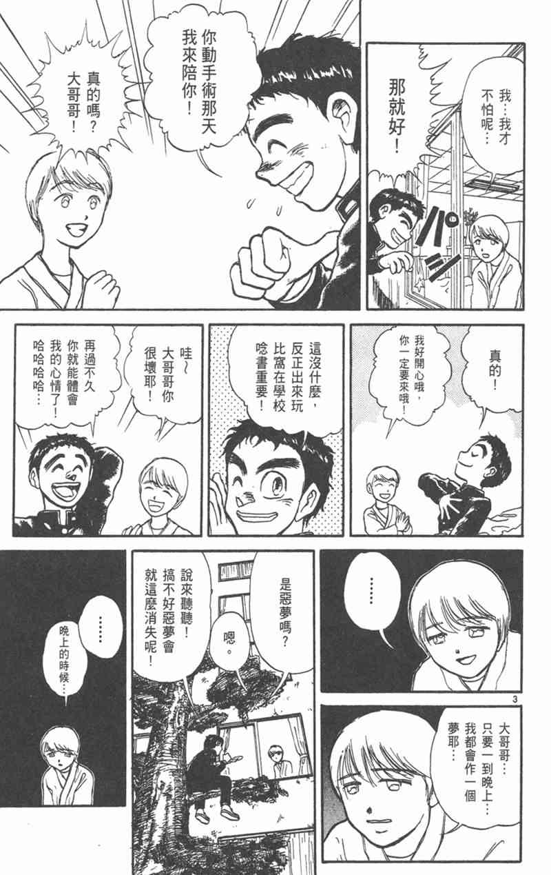 潮与虎 19卷 第136页