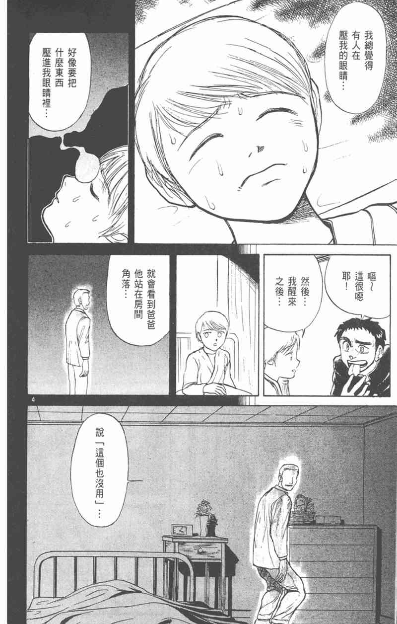 潮与虎 19卷 第137页