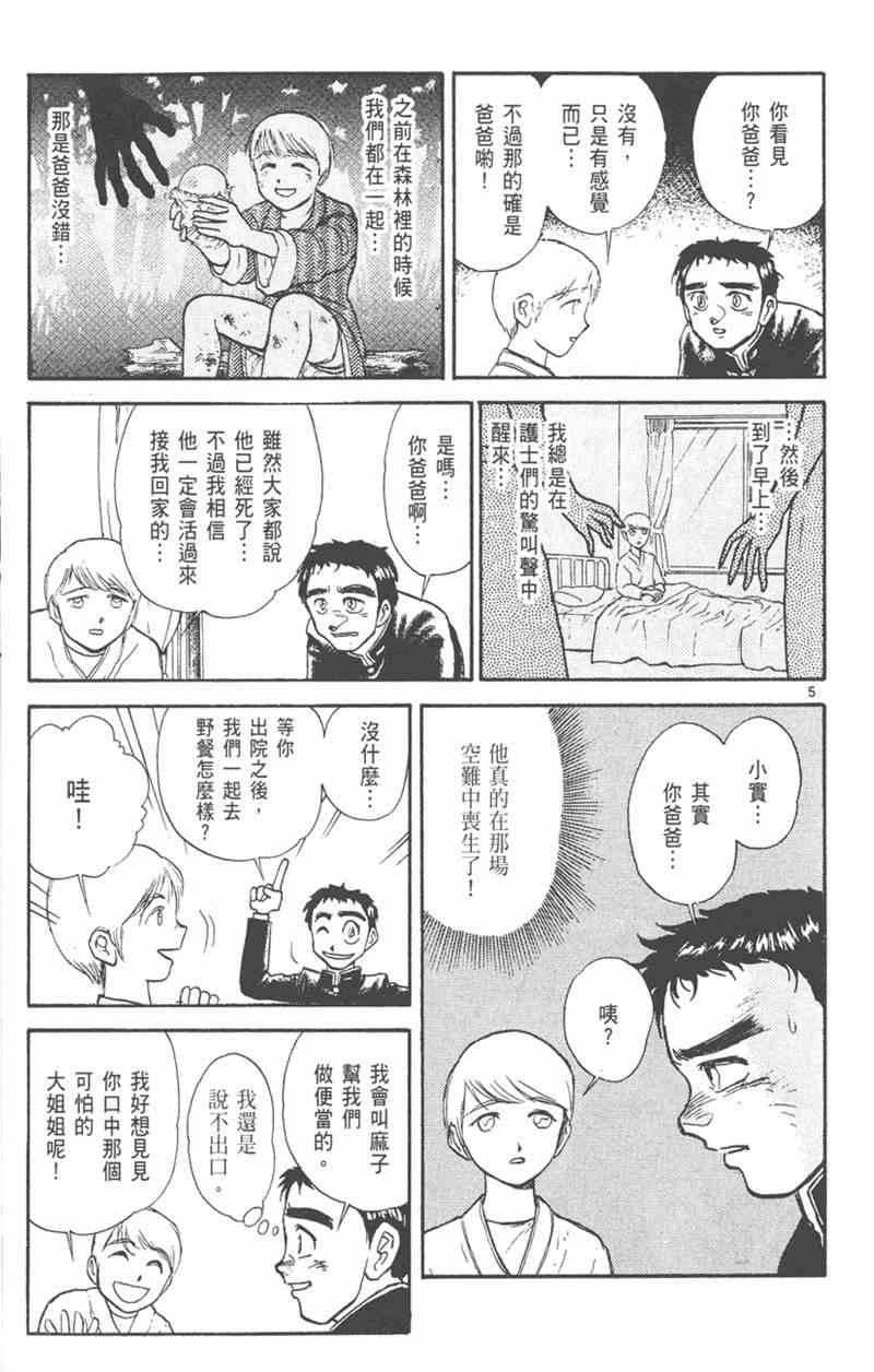 潮与虎 19卷 第138页