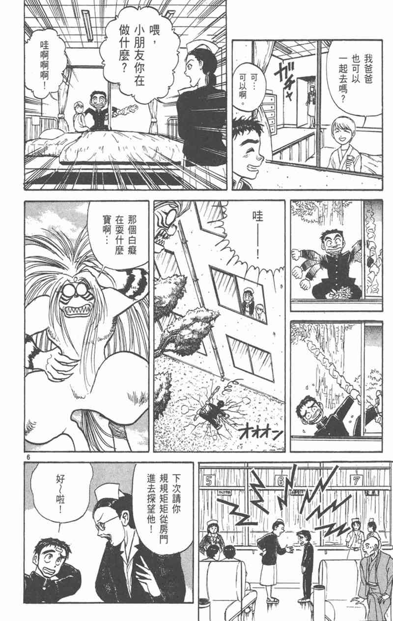 潮与虎 19卷 第139页