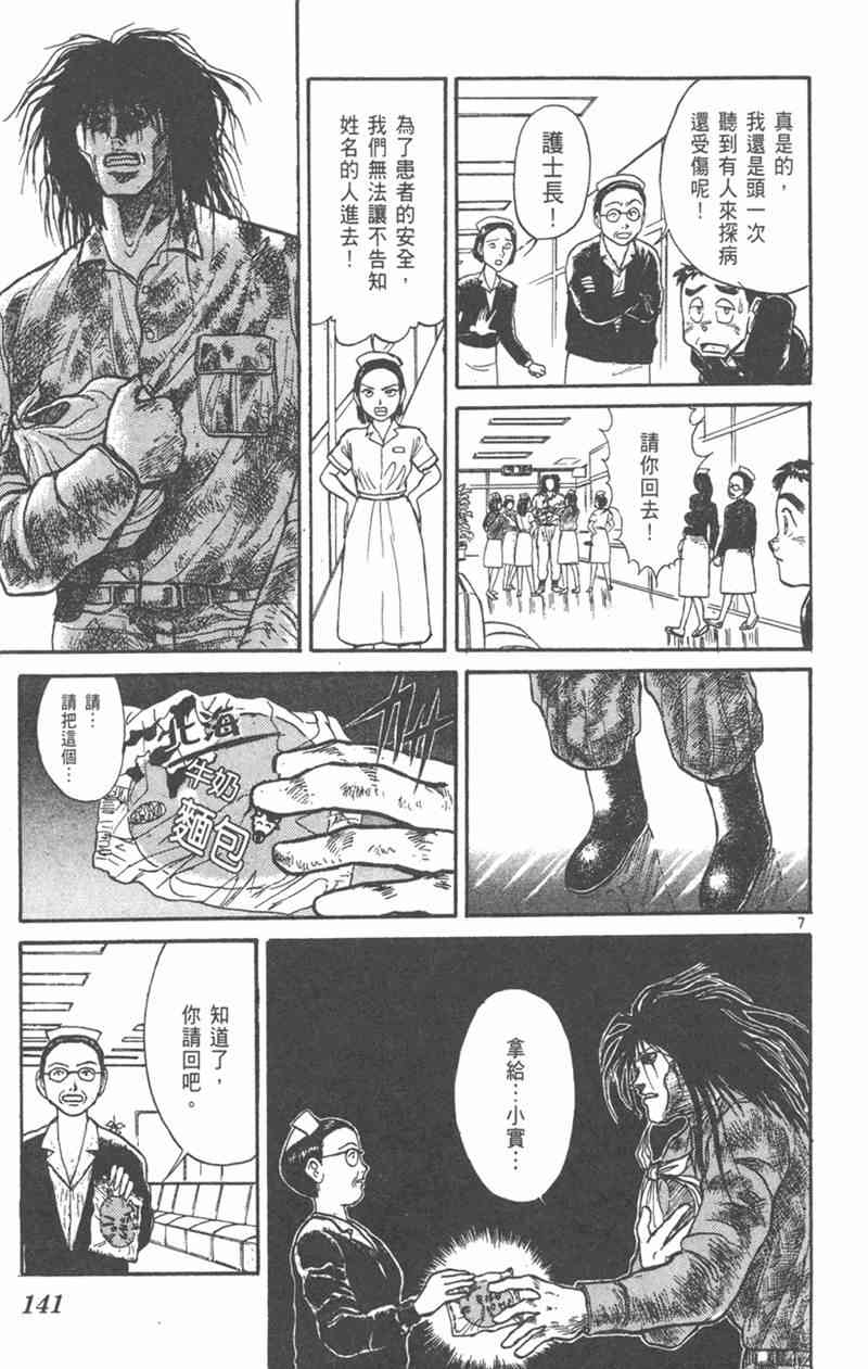 潮与虎 19卷 第140页