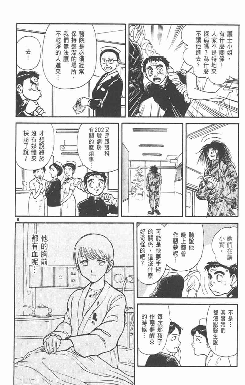 潮与虎 19卷 第141页