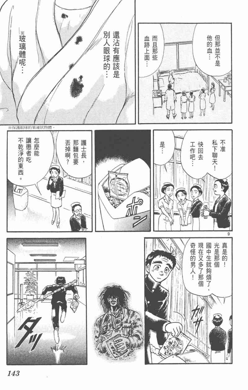 潮与虎 19卷 第142页