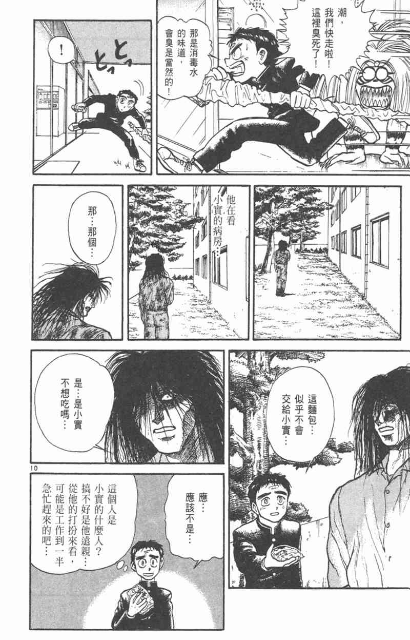 潮与虎 19卷 第143页