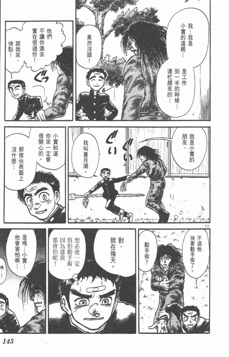 潮与虎 19卷 第144页