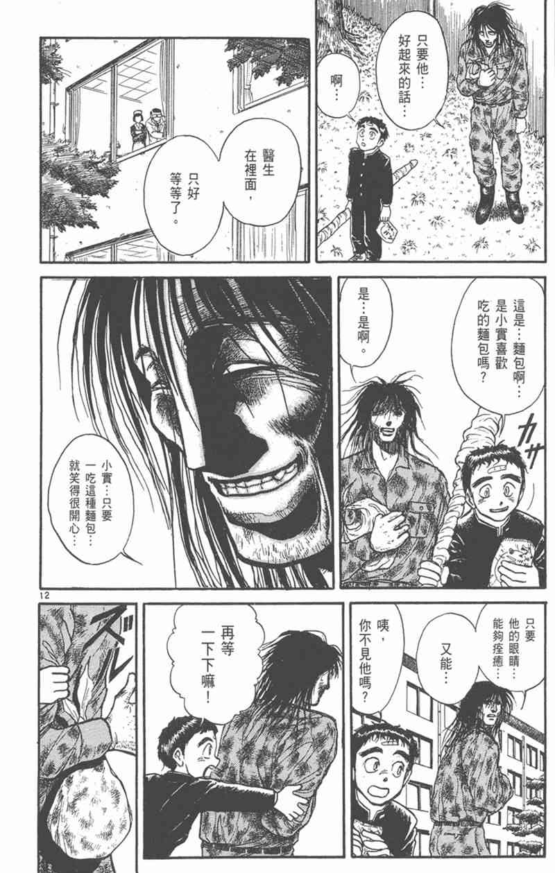 潮与虎 19卷 第145页