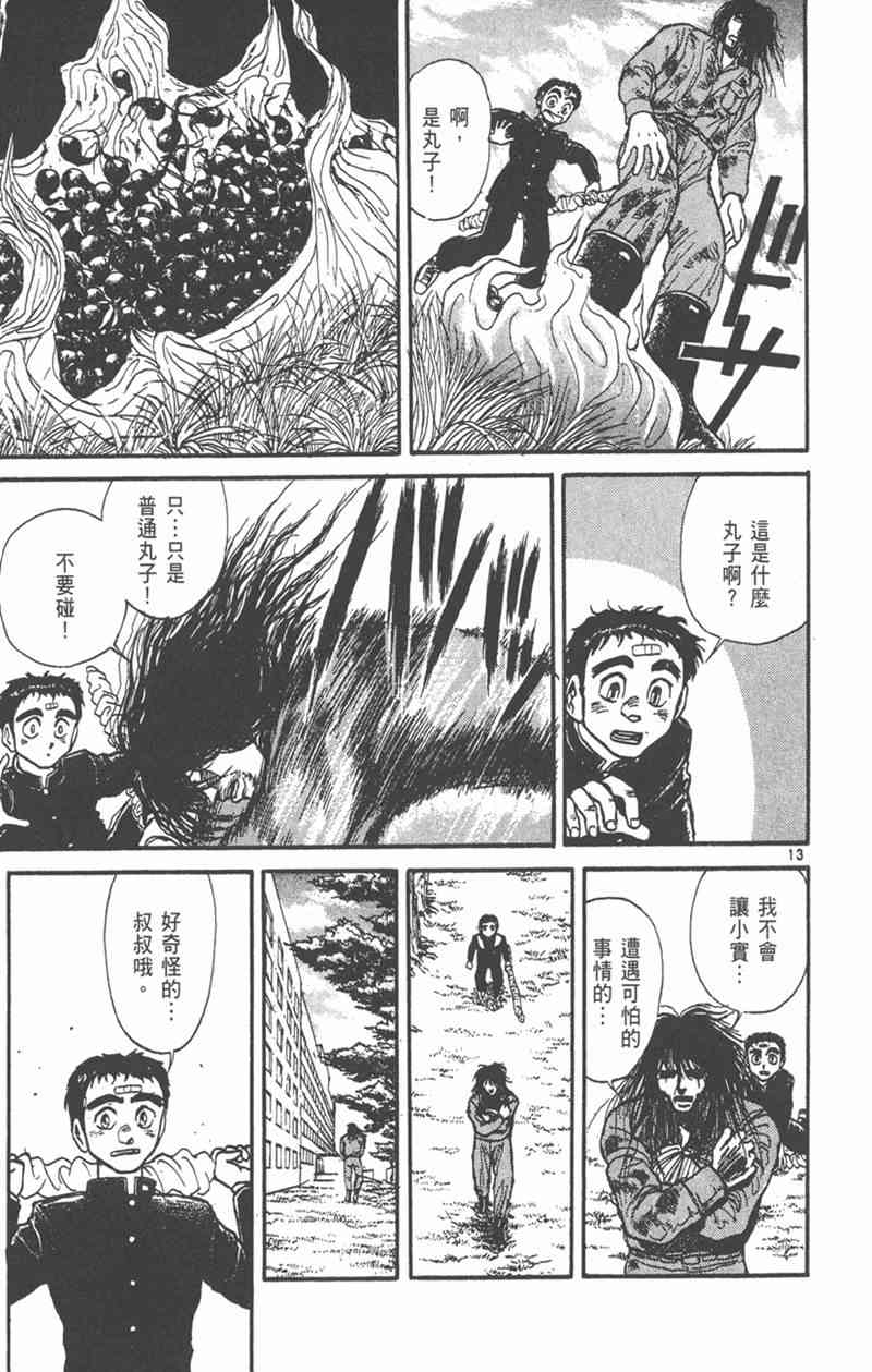 潮与虎 19卷 第146页