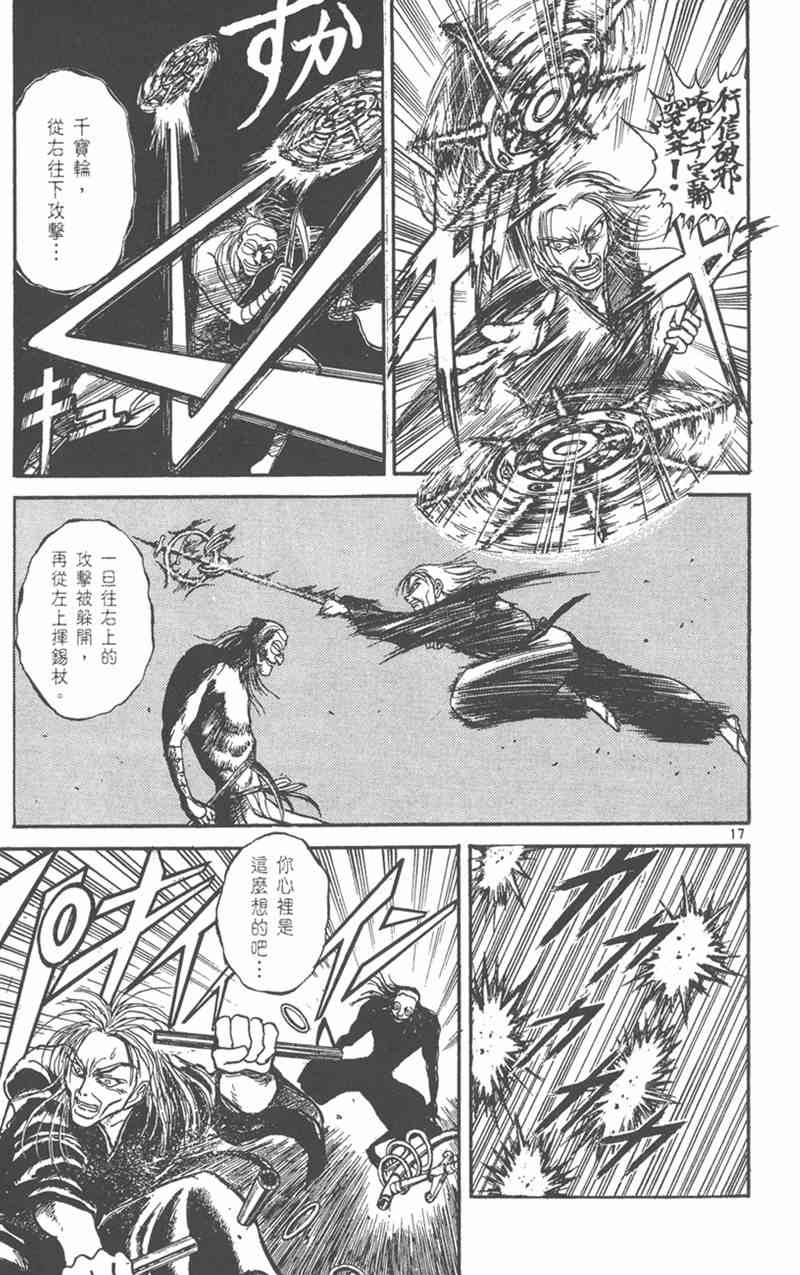 潮与虎 19卷 第150页