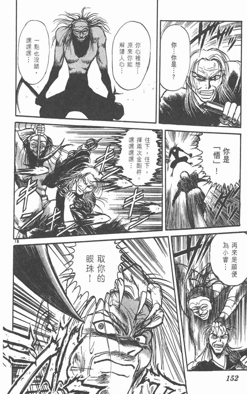 潮与虎 19卷 第151页