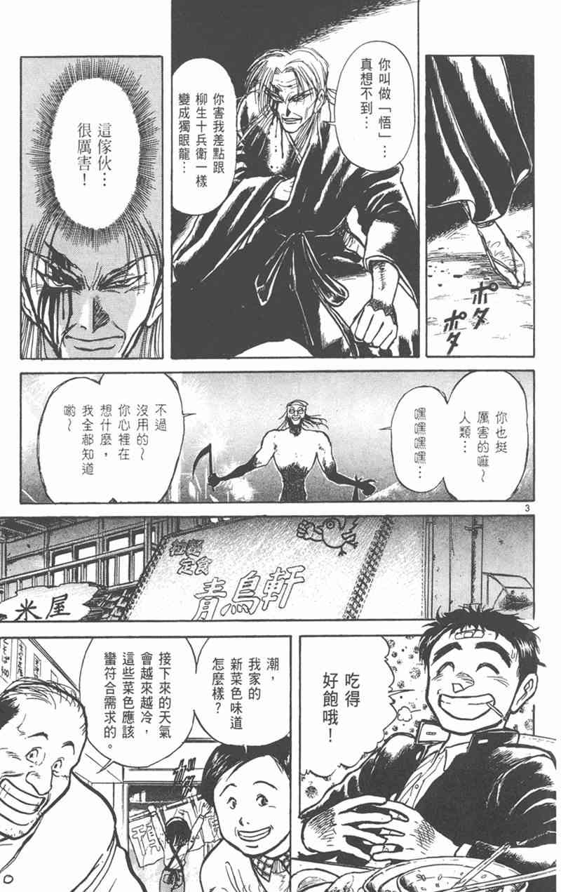 潮与虎 19卷 第154页