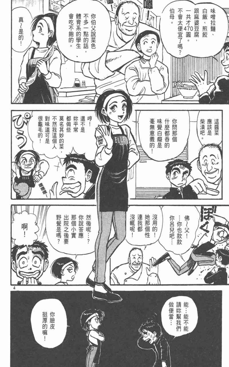 潮与虎 19卷 第155页