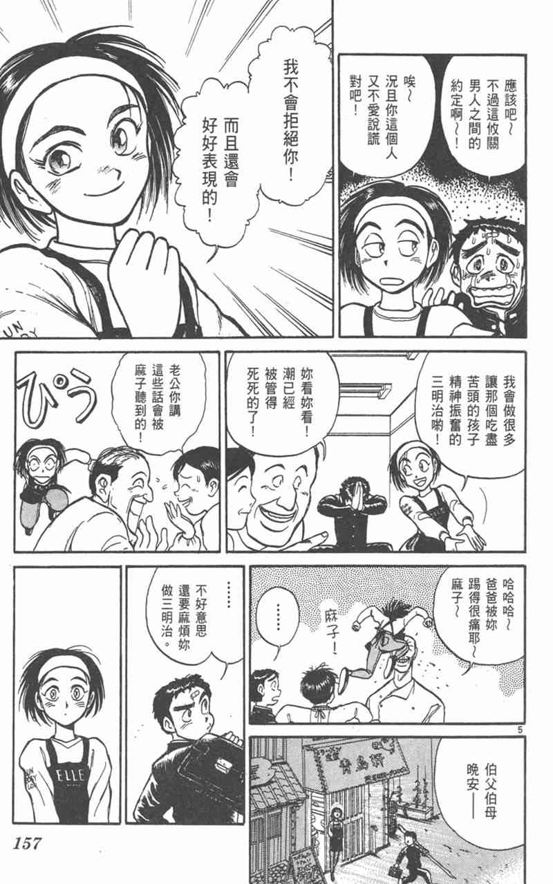 潮与虎 19卷 第156页