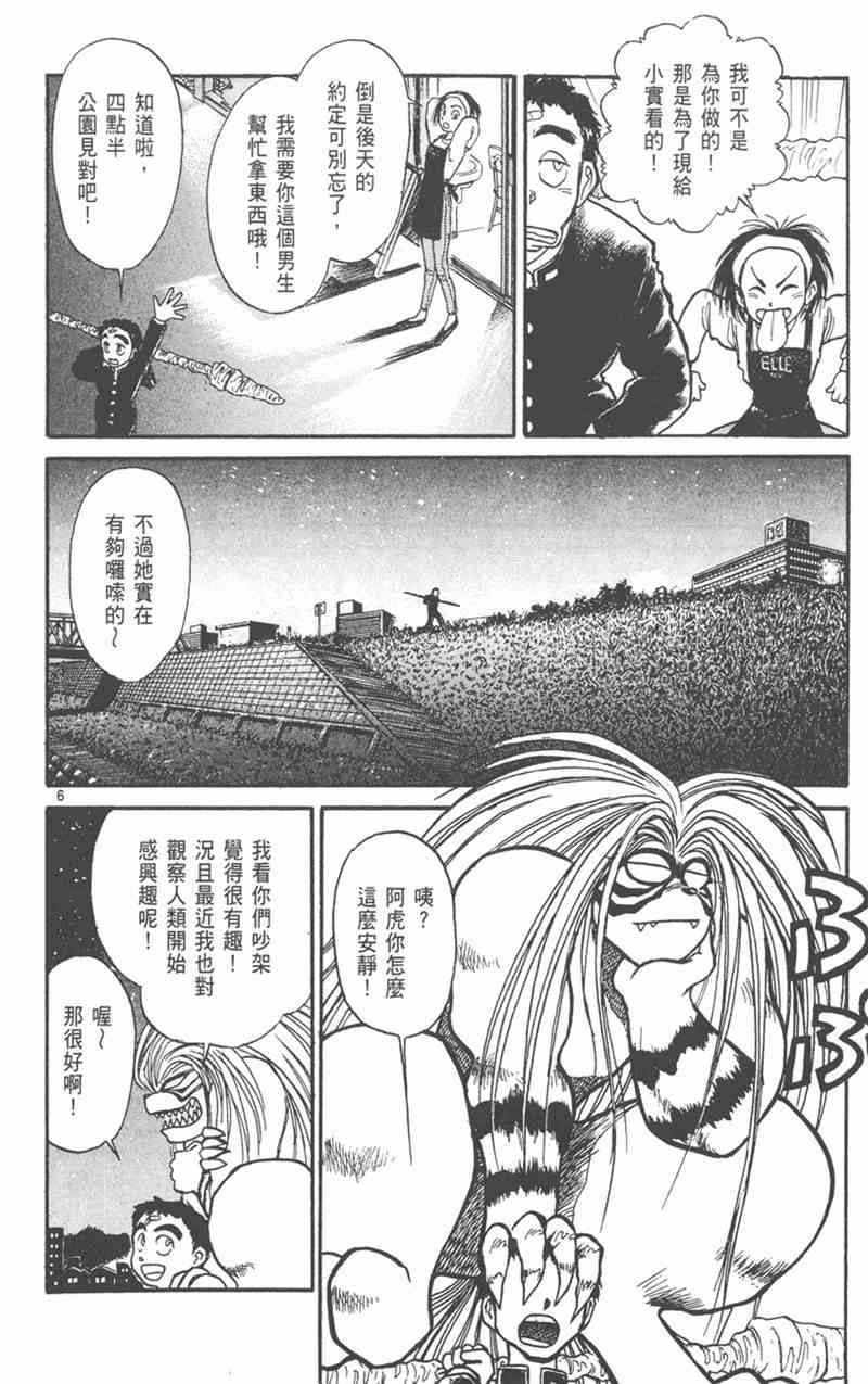 潮与虎 19卷 第157页