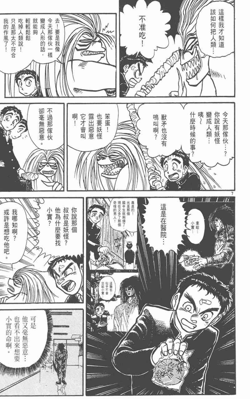 潮与虎 19卷 第158页