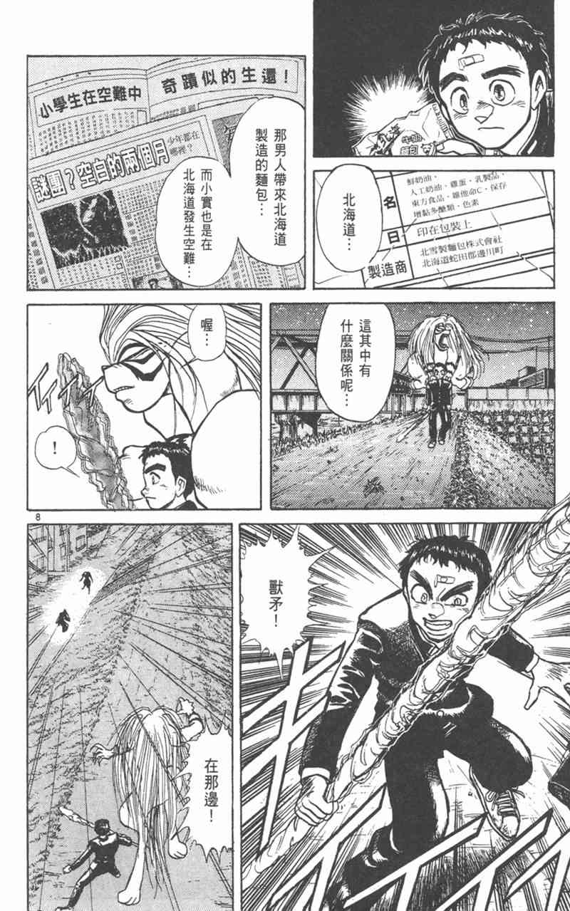 潮与虎 19卷 第159页