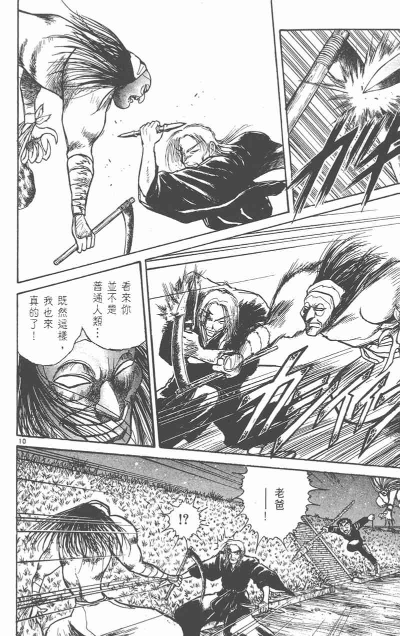 潮与虎 19卷 第161页