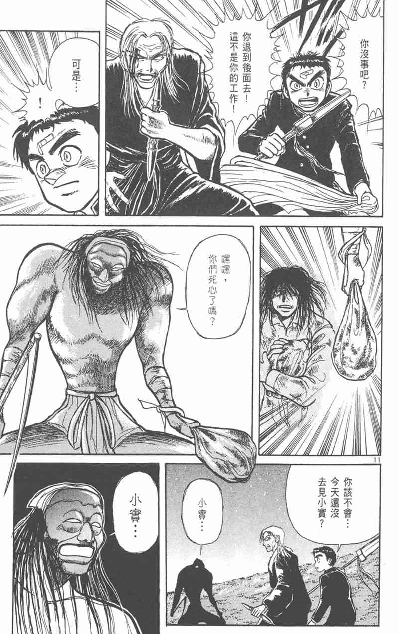 潮与虎 19卷 第162页