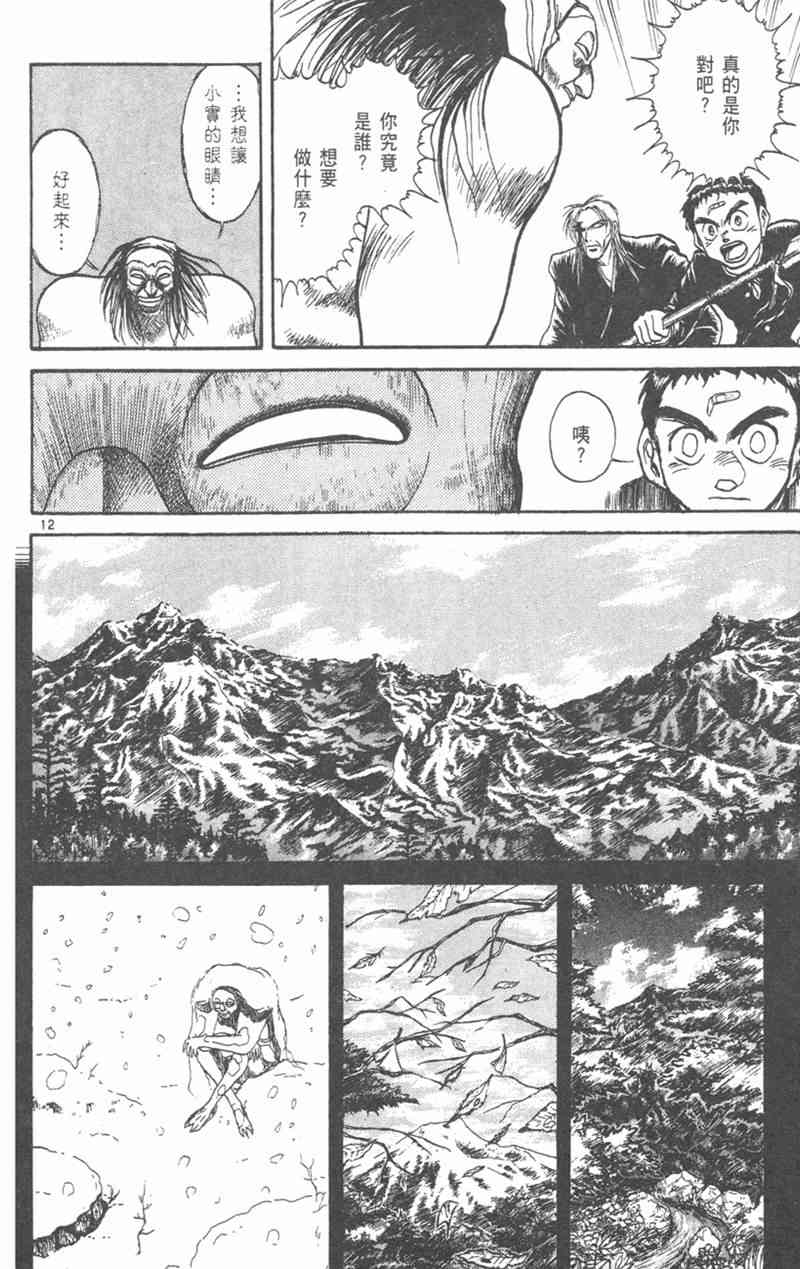 潮与虎 19卷 第163页