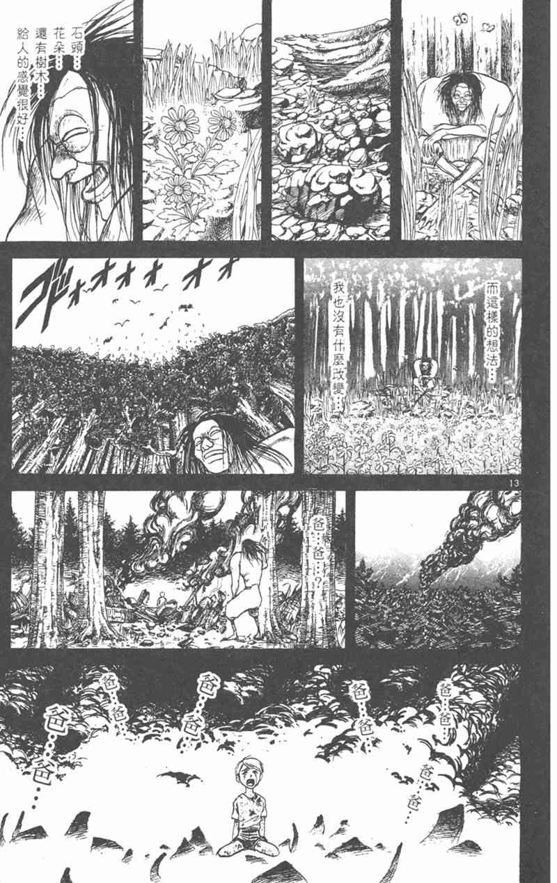 潮与虎 19卷 第164页