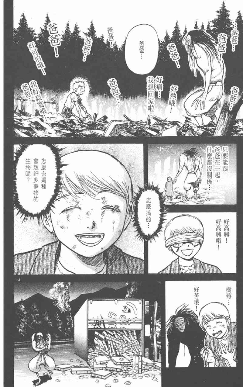 潮与虎 19卷 第165页