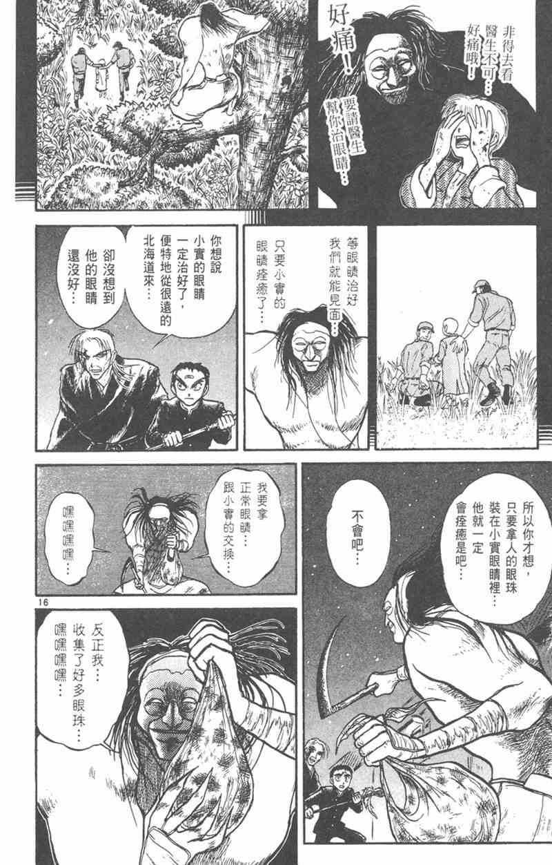 潮与虎 19卷 第167页