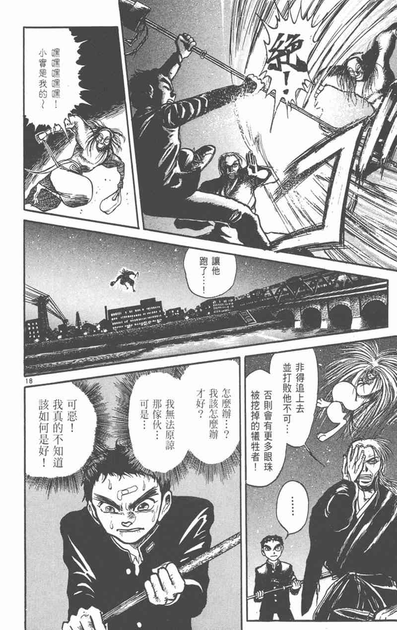 潮与虎 19卷 第169页