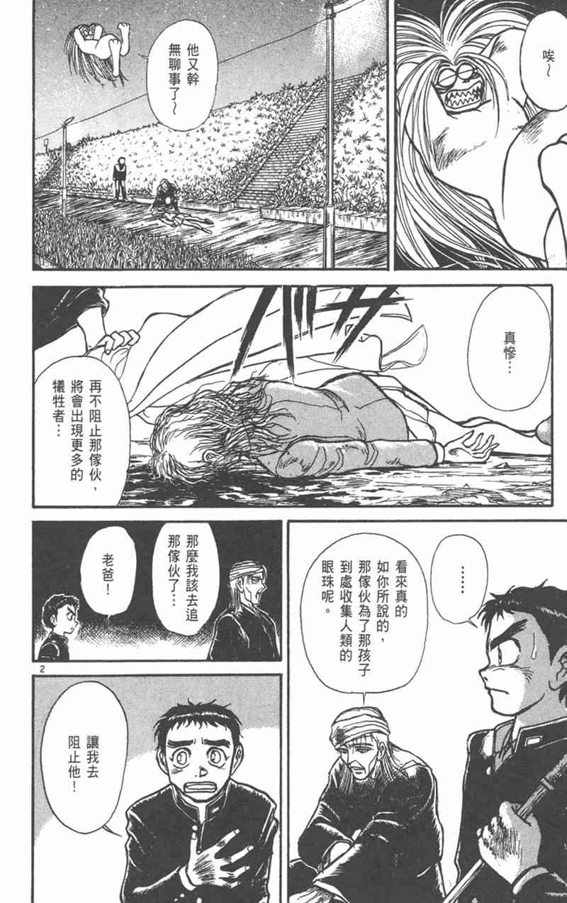 潮与虎 19卷 第171页