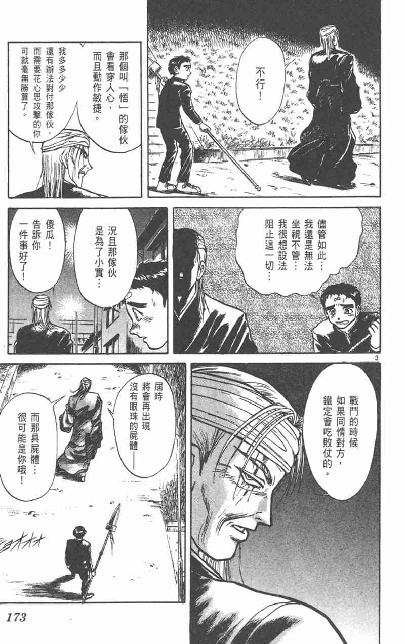 潮与虎 19卷 第172页