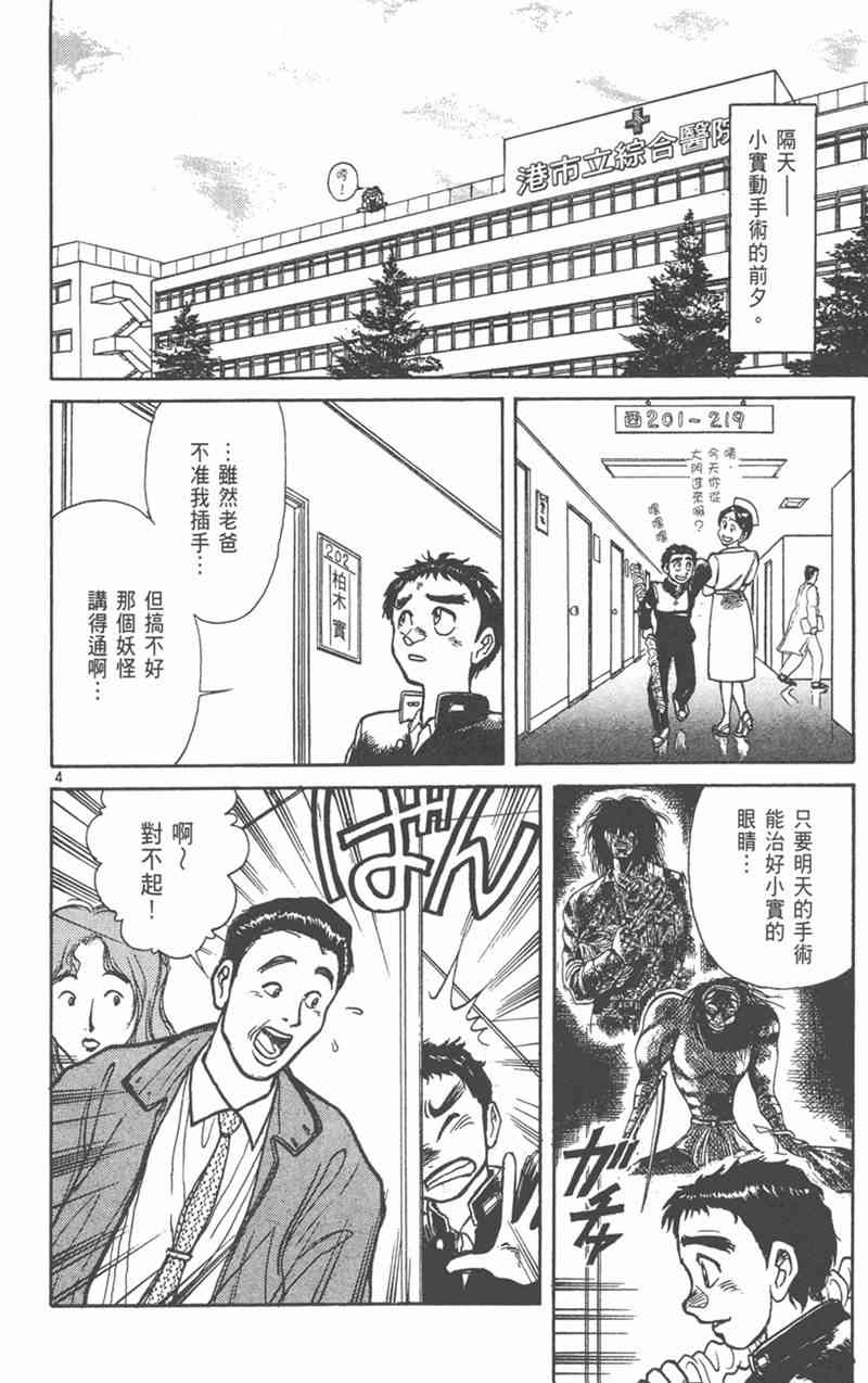 潮与虎 19卷 第173页